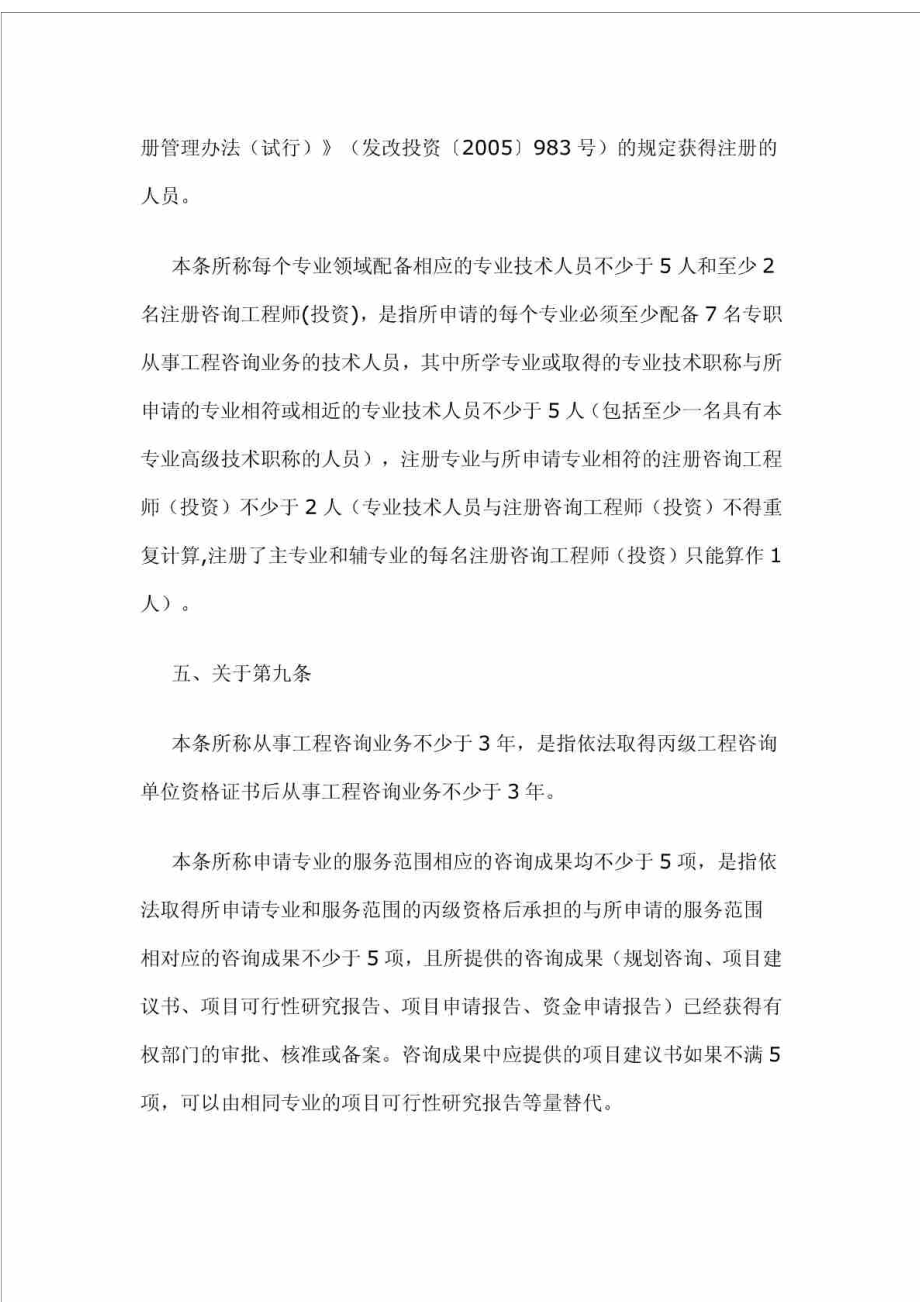 《工程咨询单位资格认定办法》(发改投资[]62 0号).doc_第3页