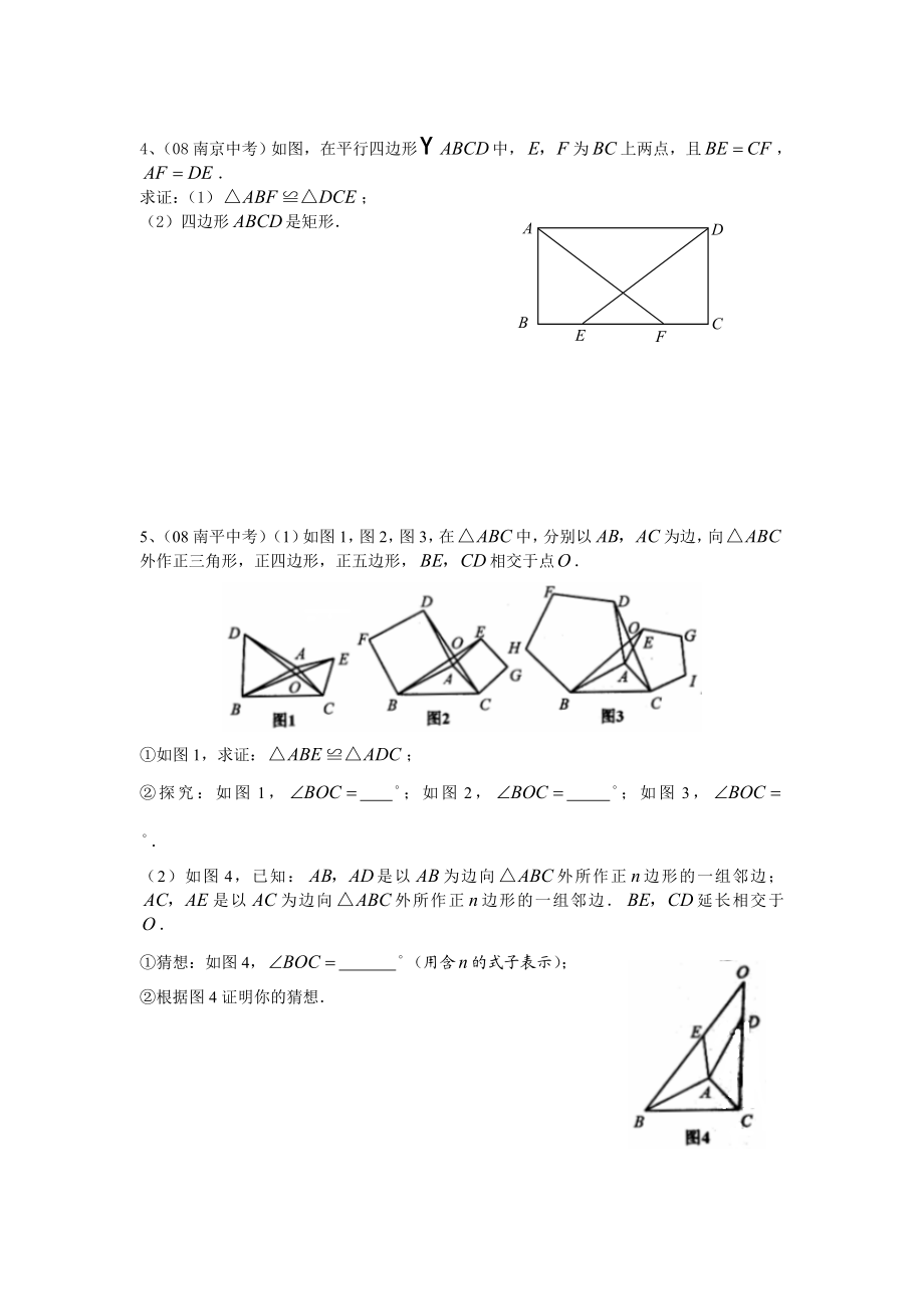 全等中考题之二.doc_第2页