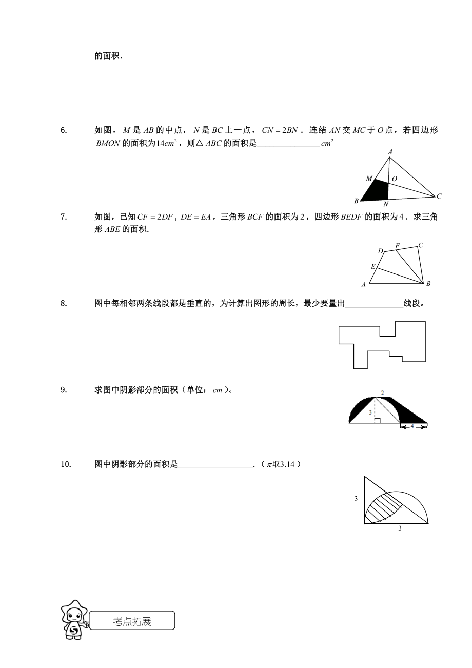 六级奥数考试几何学生版.doc_第2页