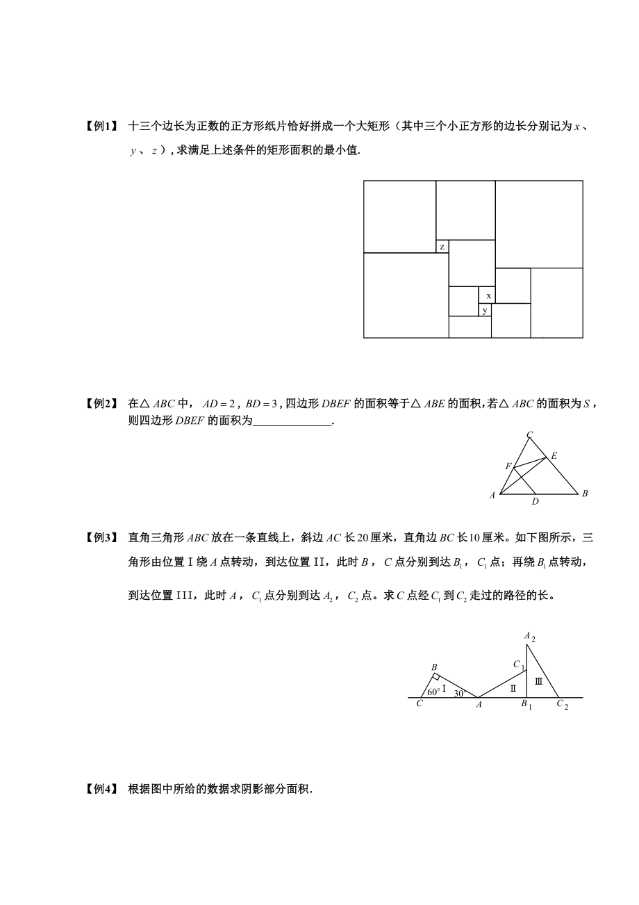 六级奥数考试几何学生版.doc_第3页