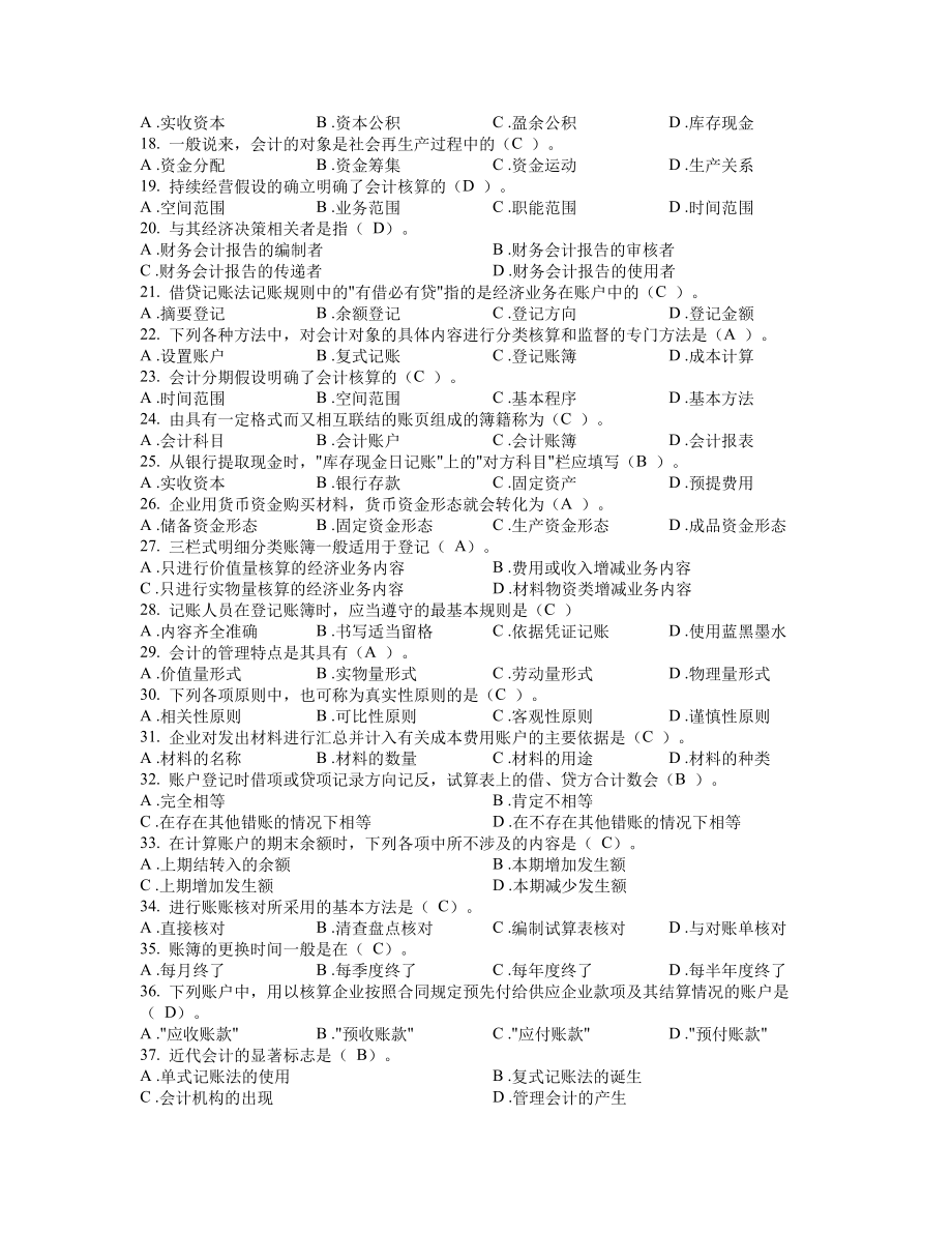 东财基础会计模拟题答案.doc_第2页