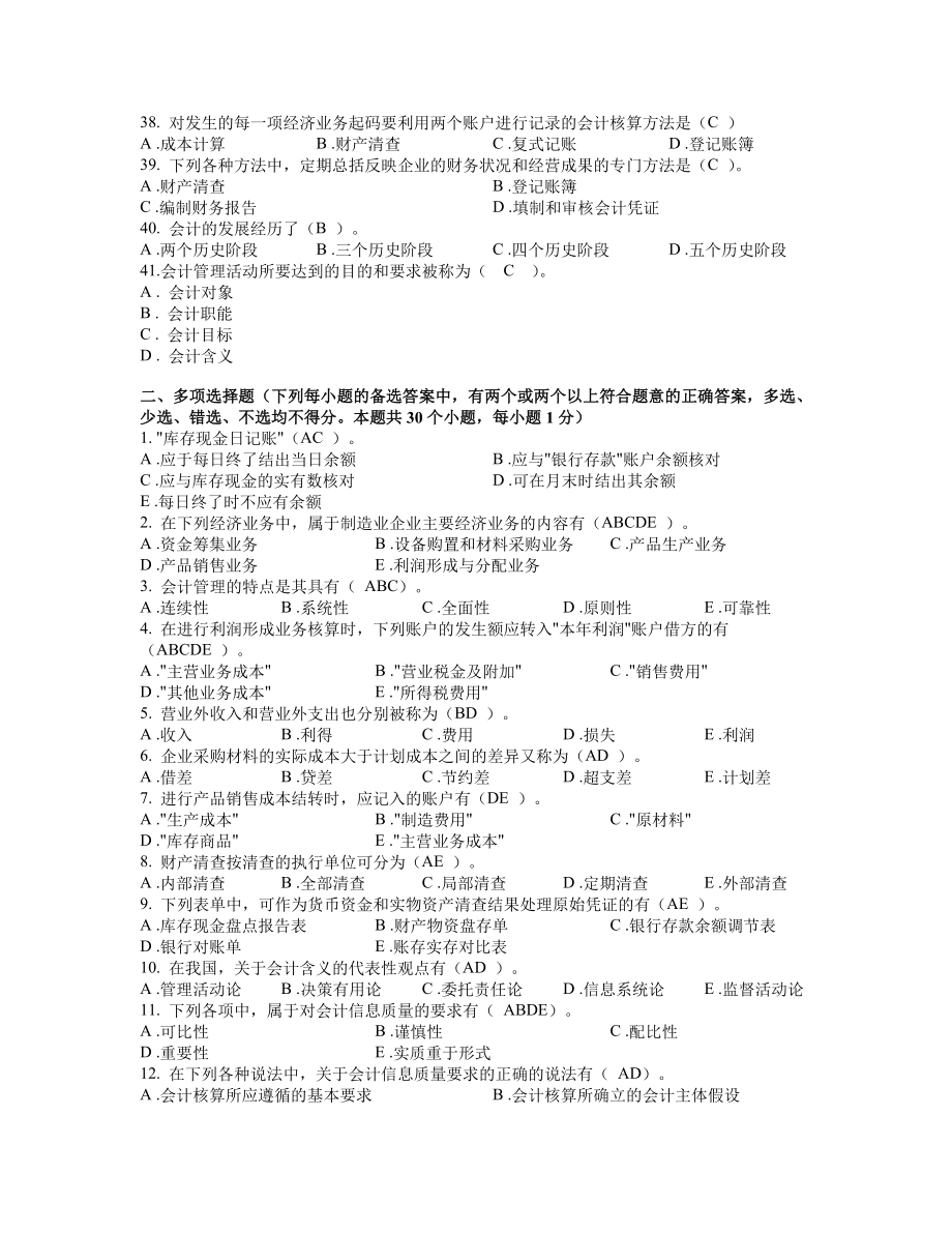 东财基础会计模拟题答案.doc_第3页