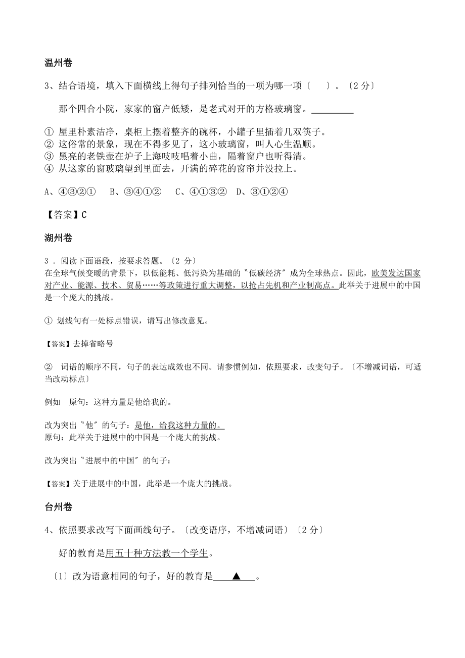 2020年浙江中考各市中考题汇编之——病句.doc_第2页