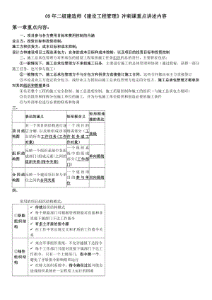 二级建造师《建设工程施工管理》复习重点资料总结.doc