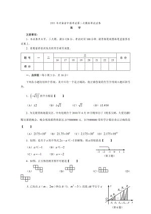 河南省中招考试第二次模拟考试试卷(含答案).doc