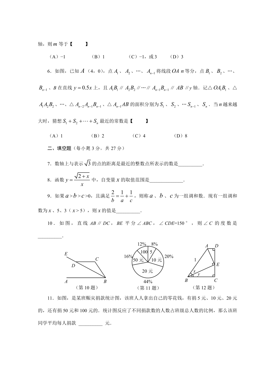 河南省中招考试第二次模拟考试试卷(含答案).doc_第2页