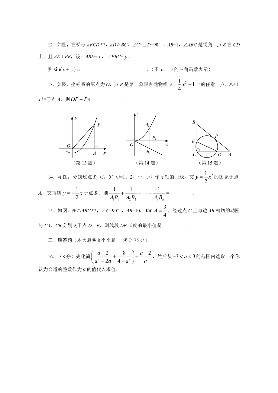 河南省中招考试第二次模拟考试试卷(含答案).doc_第3页