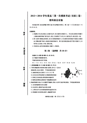 全国1卷高三第一次模拟考试理科综合试题及答案.doc