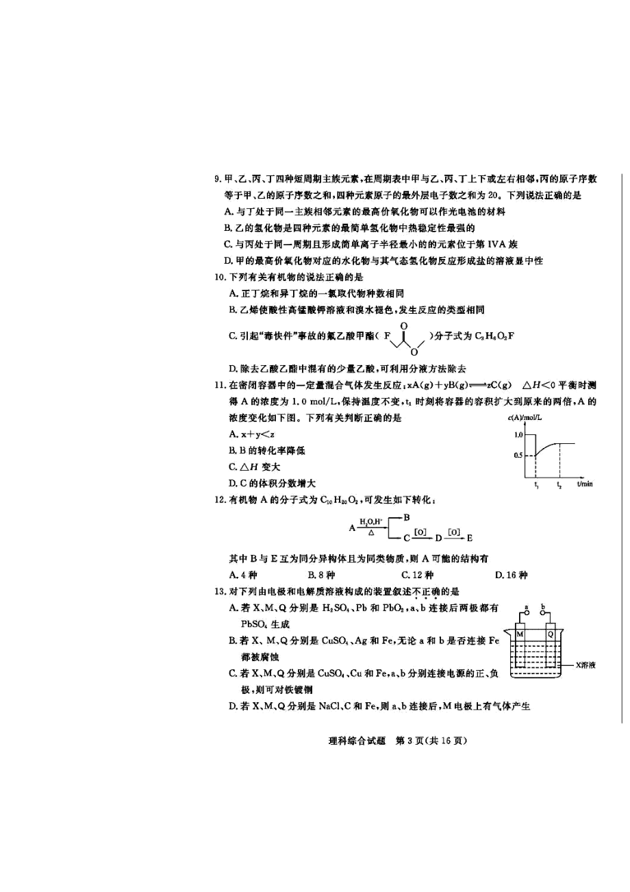 全国1卷高三第一次模拟考试理科综合试题及答案.doc_第3页