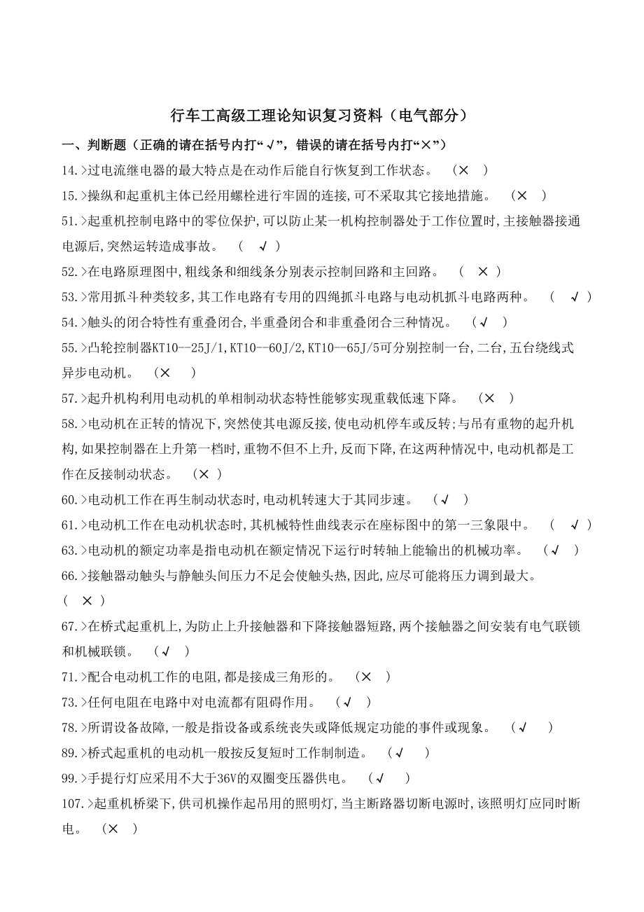 行车工技术比武理论试题答案(有答案).doc_第1页