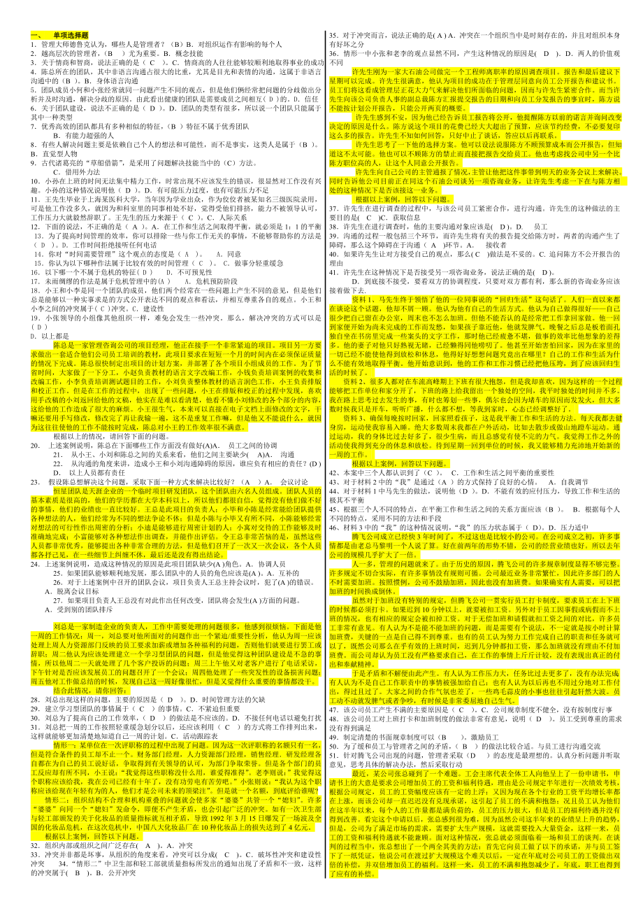 电大管理方法与艺术复习资料.doc_第1页