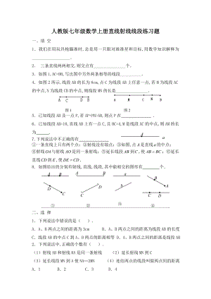 人教版七年级数学上册直线射线线段练习题.doc