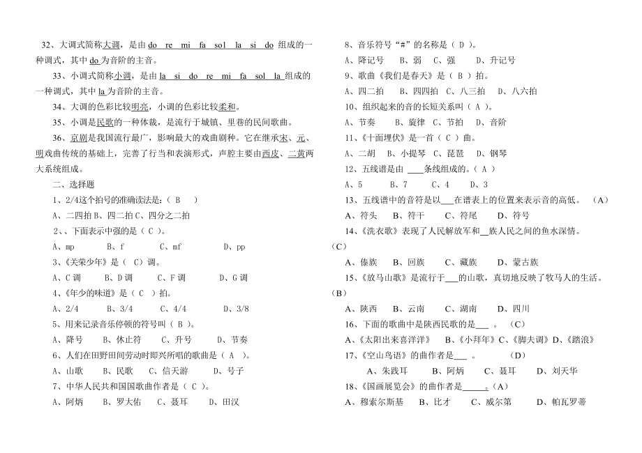 湘教版七级音乐期末考试试题及答案.doc_第2页