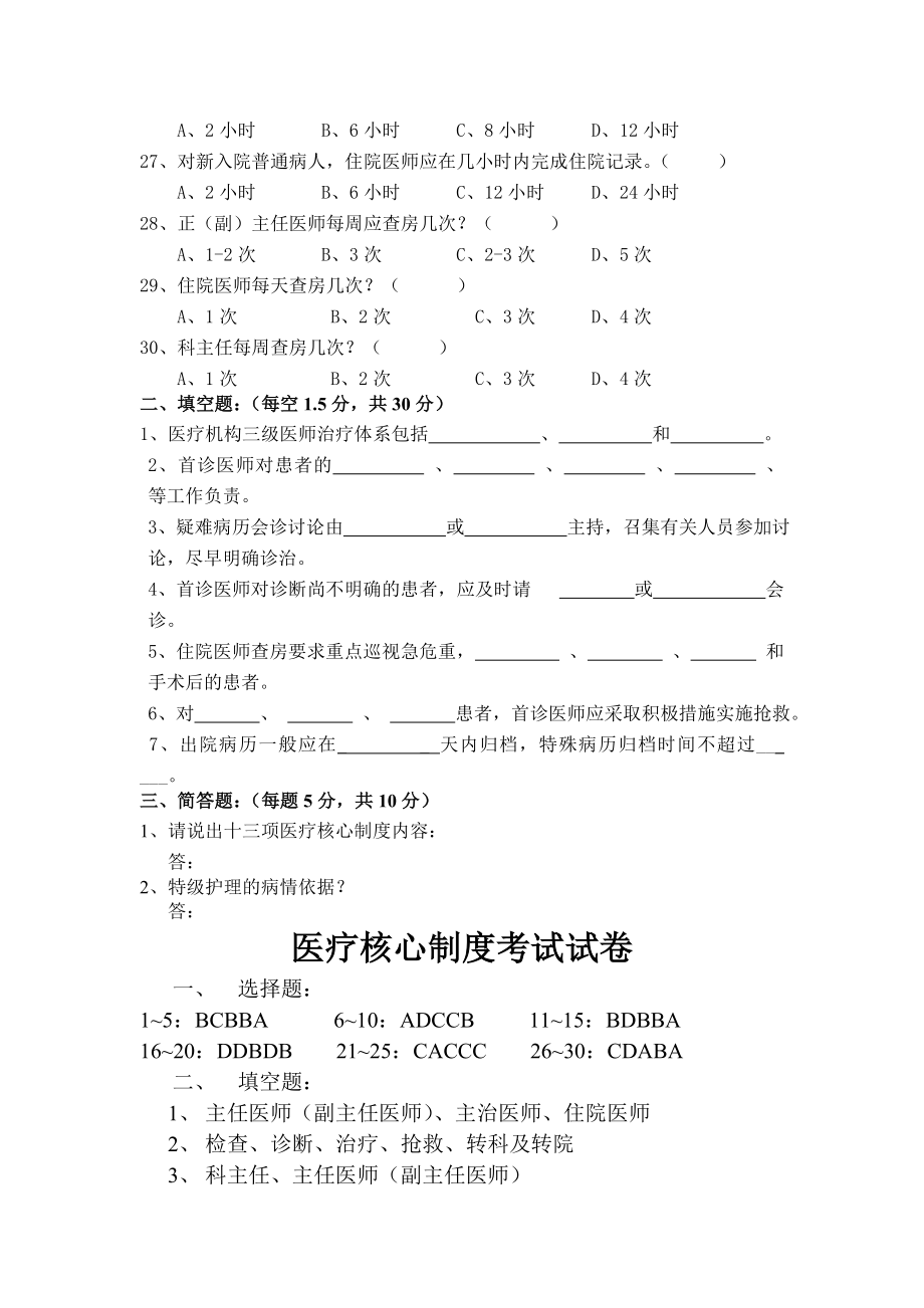 医疗核心制度考试试卷及答案.doc_第3页