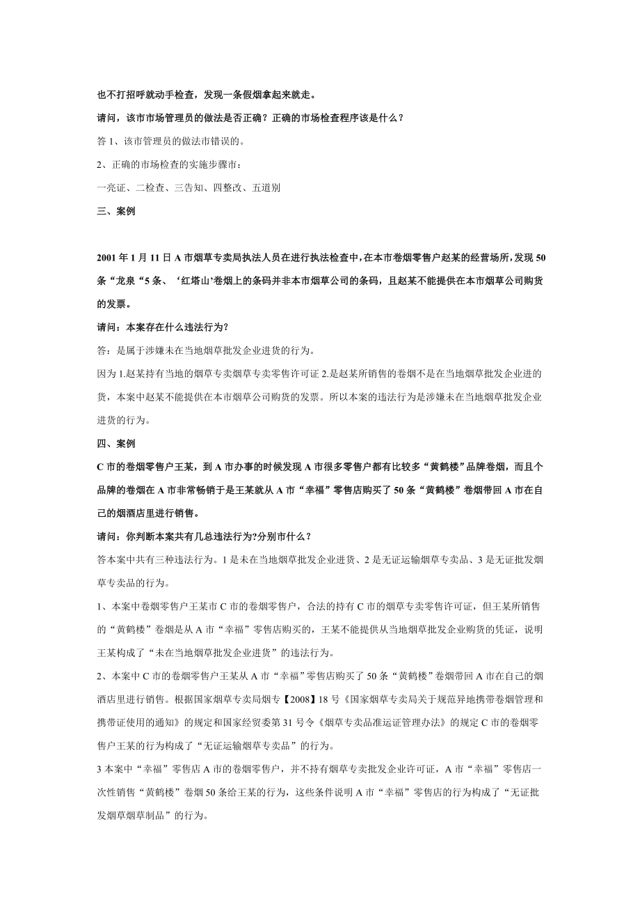 初级专卖管理员技能模拟试题（）.doc_第2页