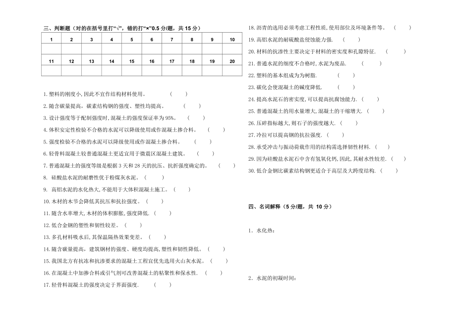 建筑材料期末考试试卷.doc_第3页