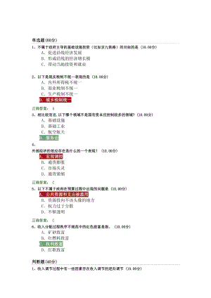 尔雅通识课当代中国经济作业及考试答案.doc