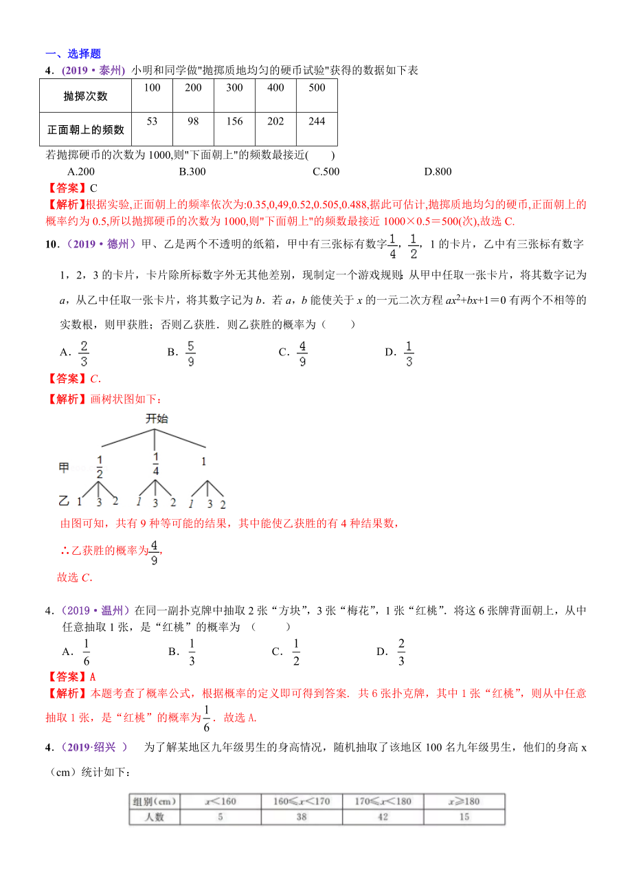 2019年全国中考数学真题分类汇编(概率).docx_第1页