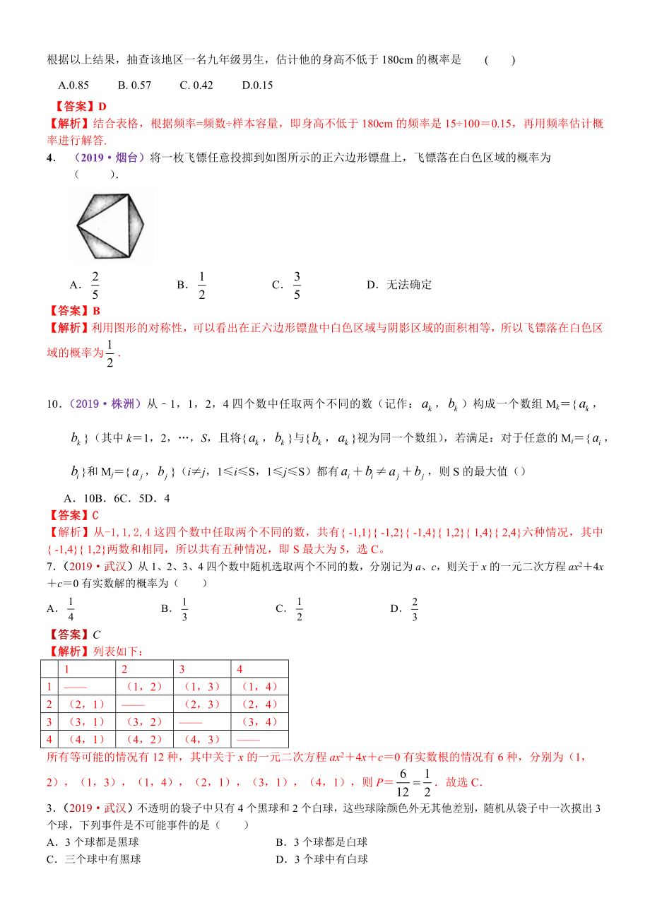 2019年全国中考数学真题分类汇编(概率).docx_第2页