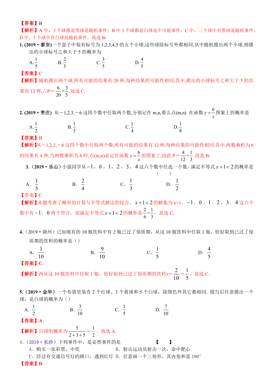 2019年全国中考数学真题分类汇编(概率).docx_第3页