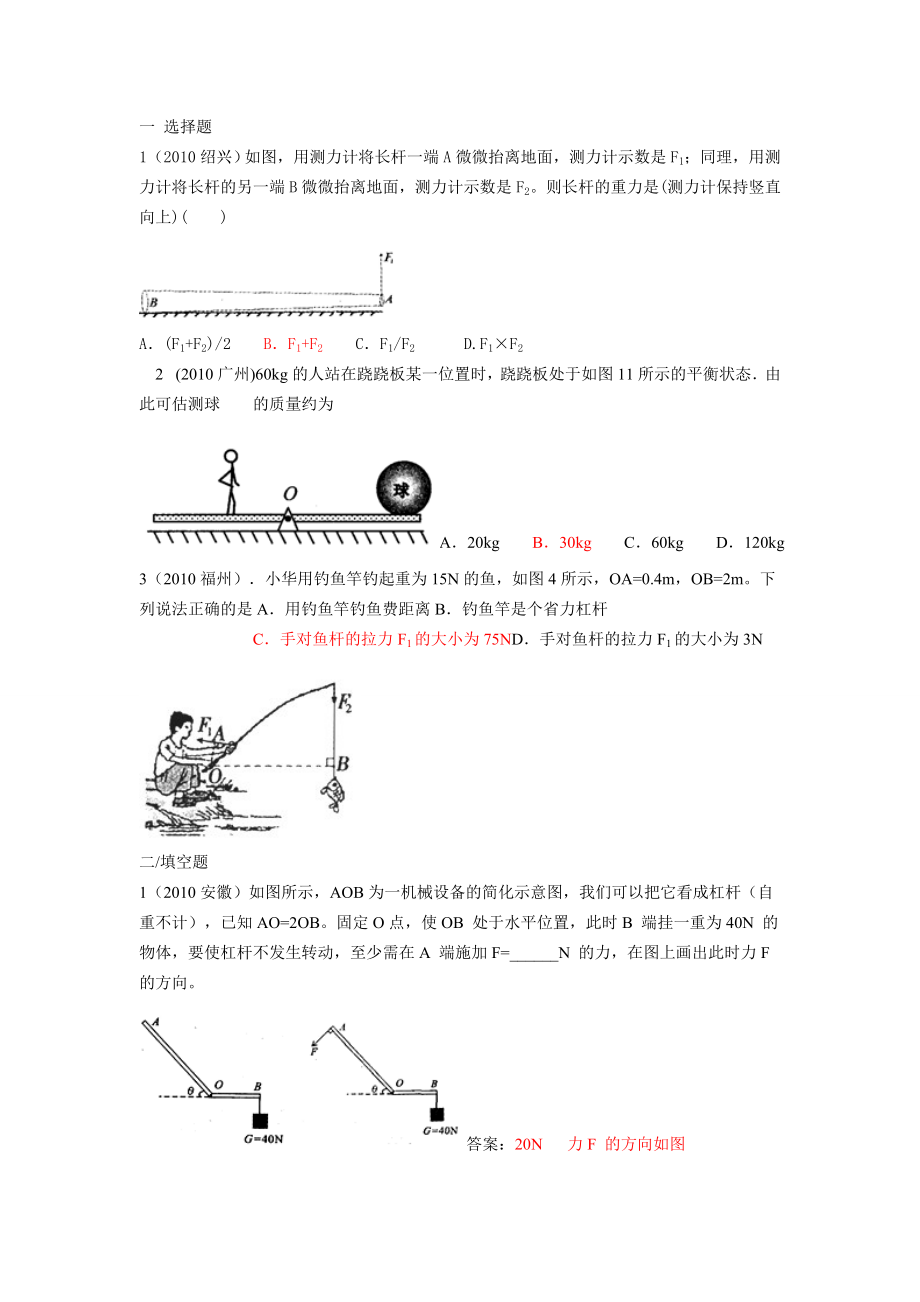 杠杆平衡条件的应用(中考题有答案).doc_第1页