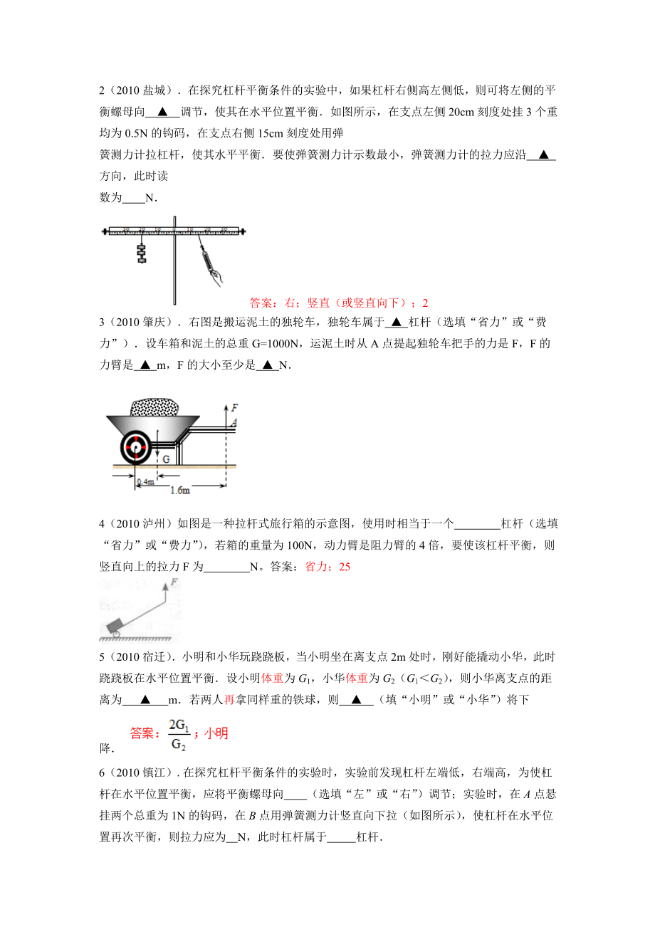 杠杆平衡条件的应用(中考题有答案).doc_第2页