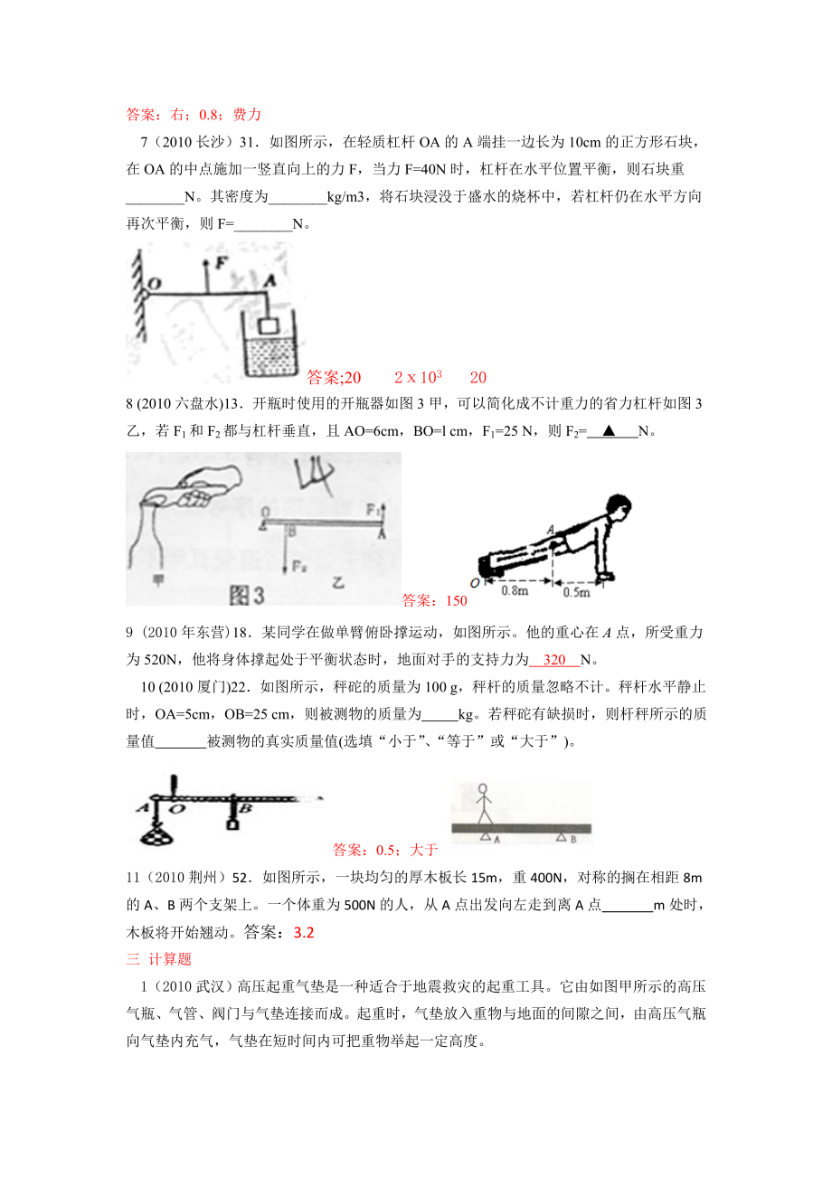 杠杆平衡条件的应用(中考题有答案).doc_第3页