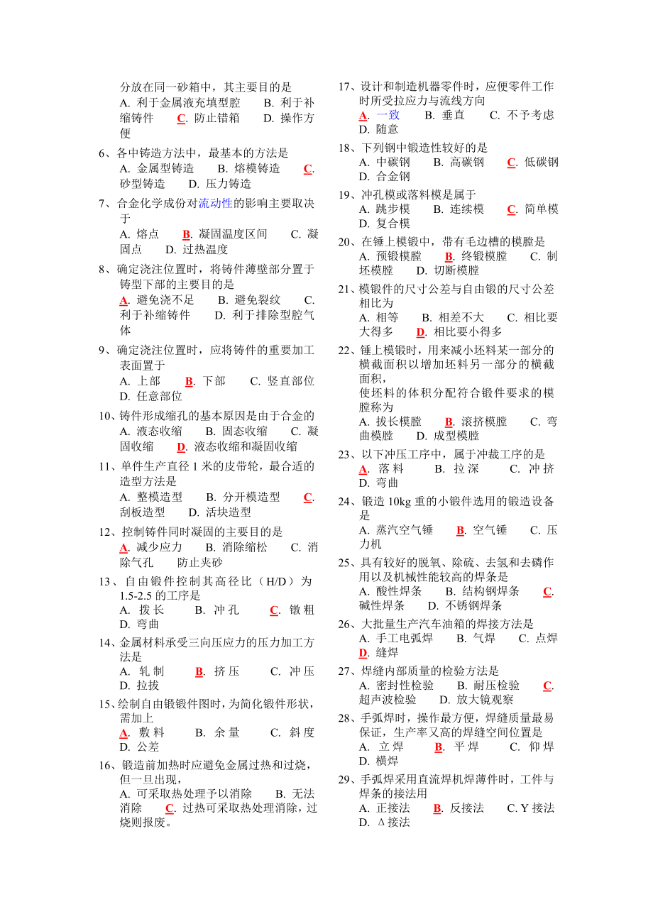 材料成型技术基础模拟试题参考答案.doc_第2页