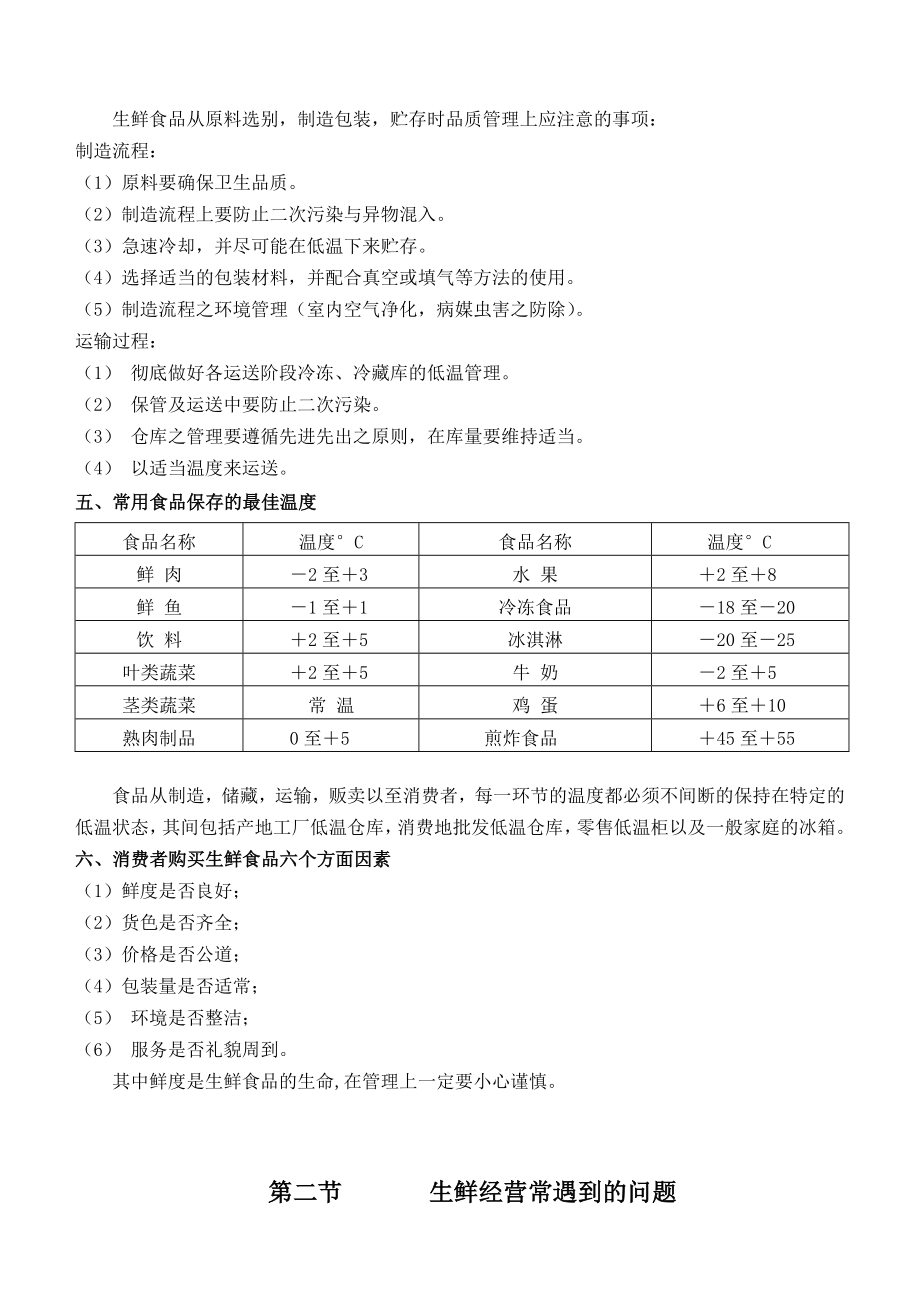 第一章 生鲜专业知识.doc_第2页