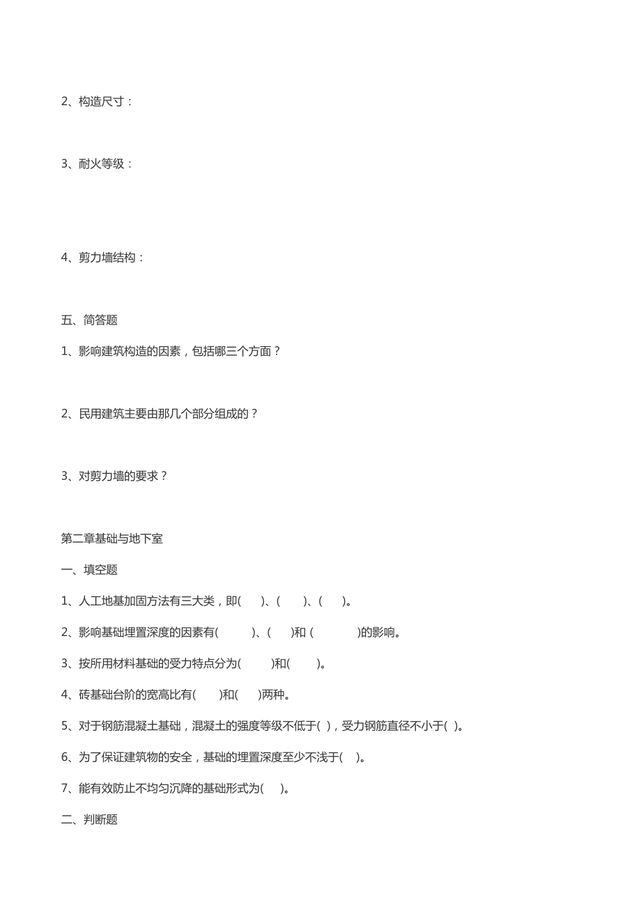 最新广播电视大学（电大）期末考试《建筑结构》课程形成性考核册试题及答案.doc_第3页