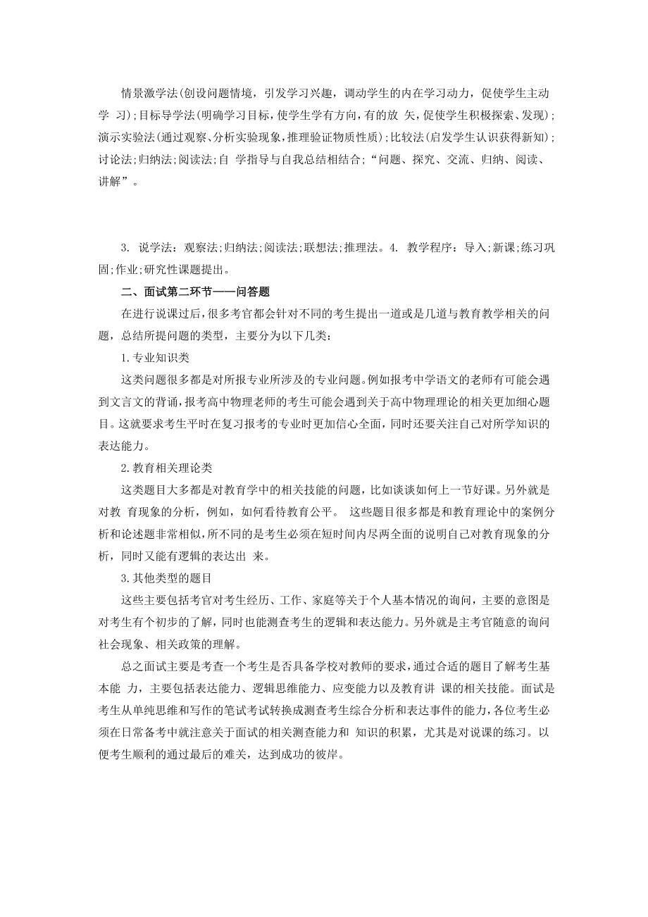 新版教师招聘面试知识分析二.doc_第3页