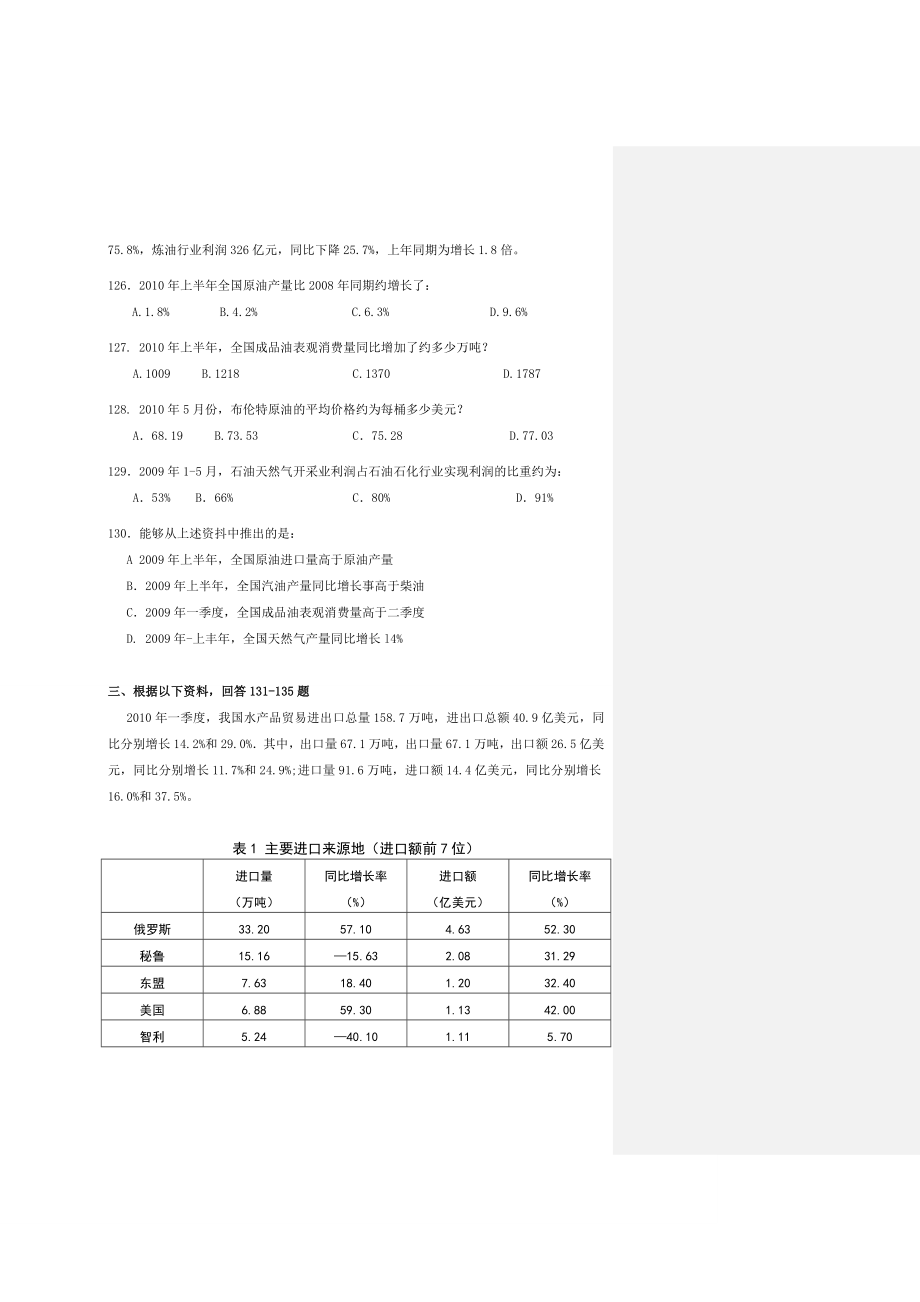 行测资料分析专项练习题.doc_第3页