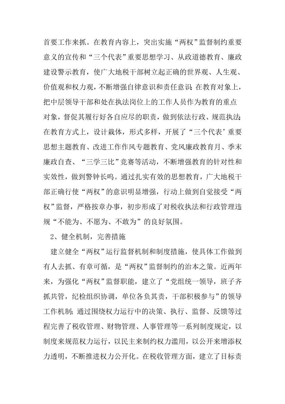 强化两权监督.doc_第2页