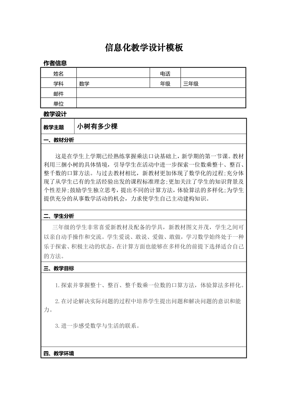 国培计划()山西中小学教师信息技术应用能力提升工程作业一5.doc_第1页