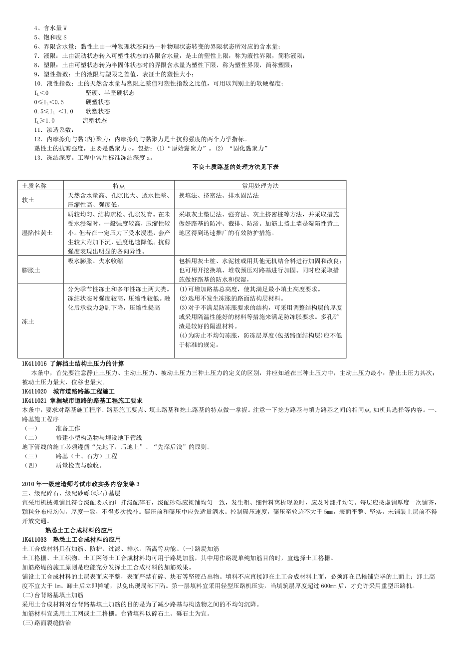 一级建造师考试市政实务内容集锦.doc_第2页