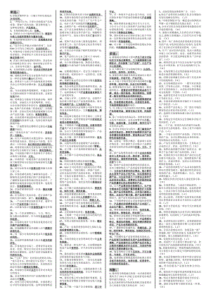 最新电大专科《市场营销》考试答案精品小抄（完整版）.doc