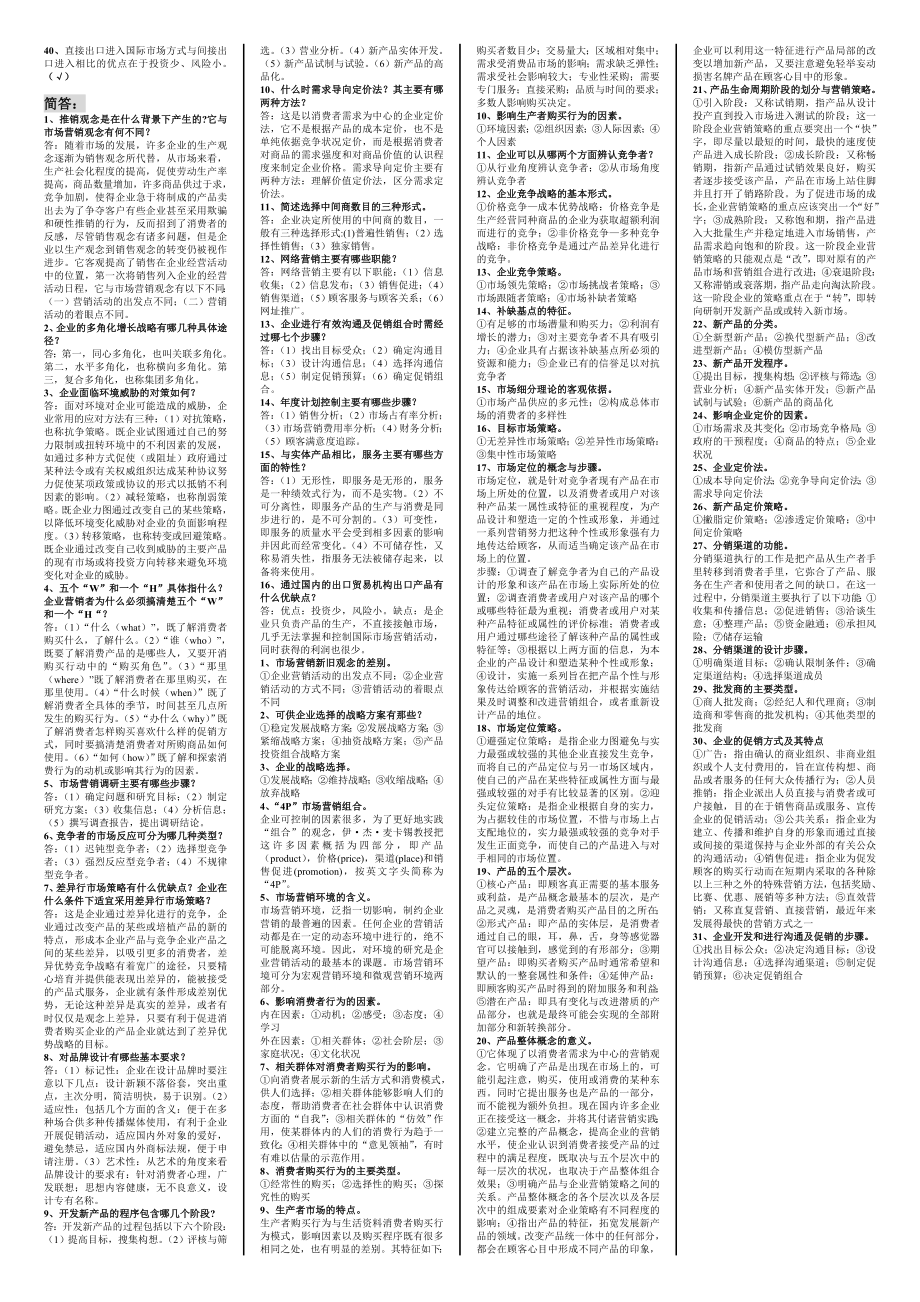 最新电大专科《市场营销》考试答案精品小抄（完整版）.doc_第2页