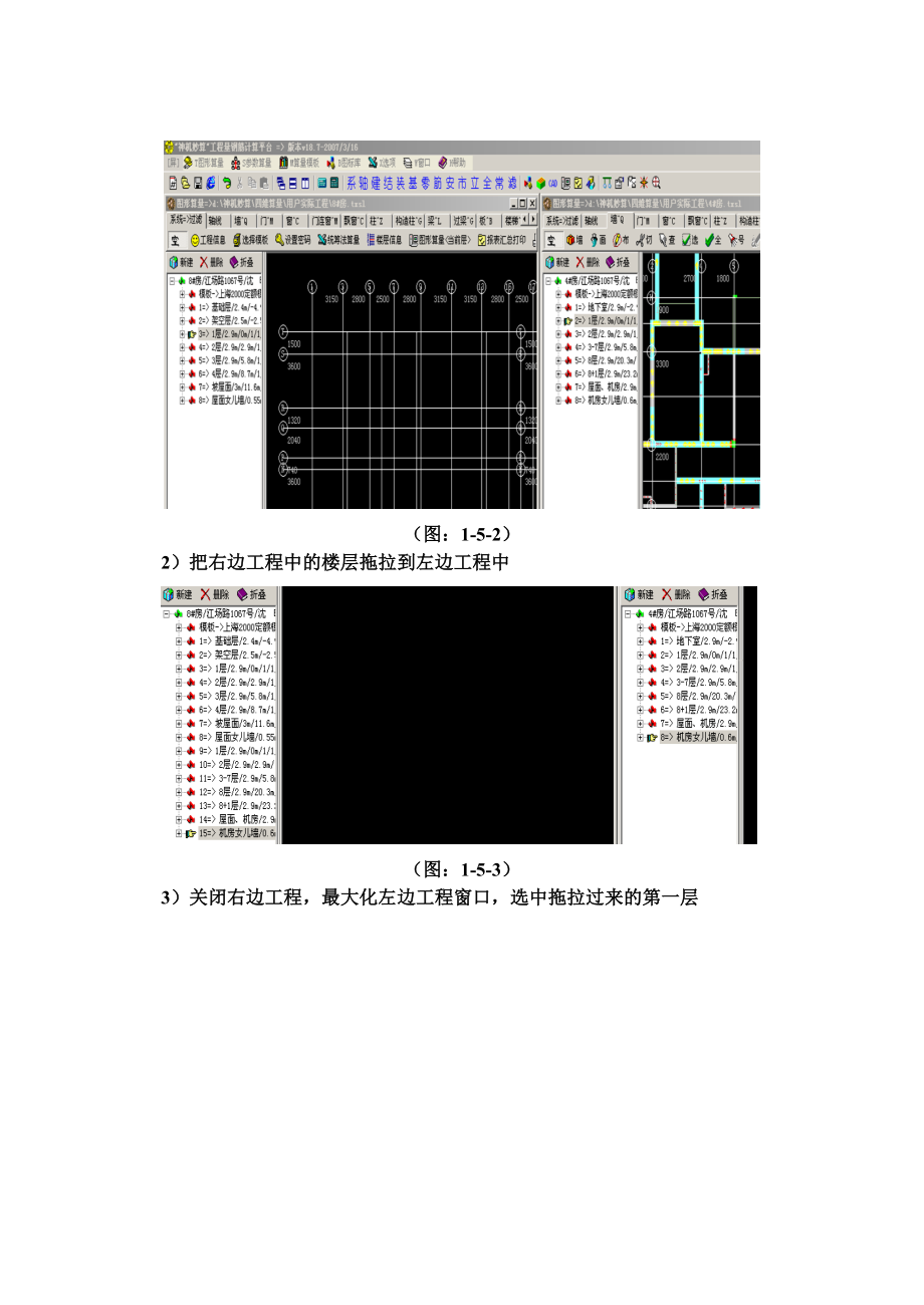 四维算量问题解答集.doc_第2页