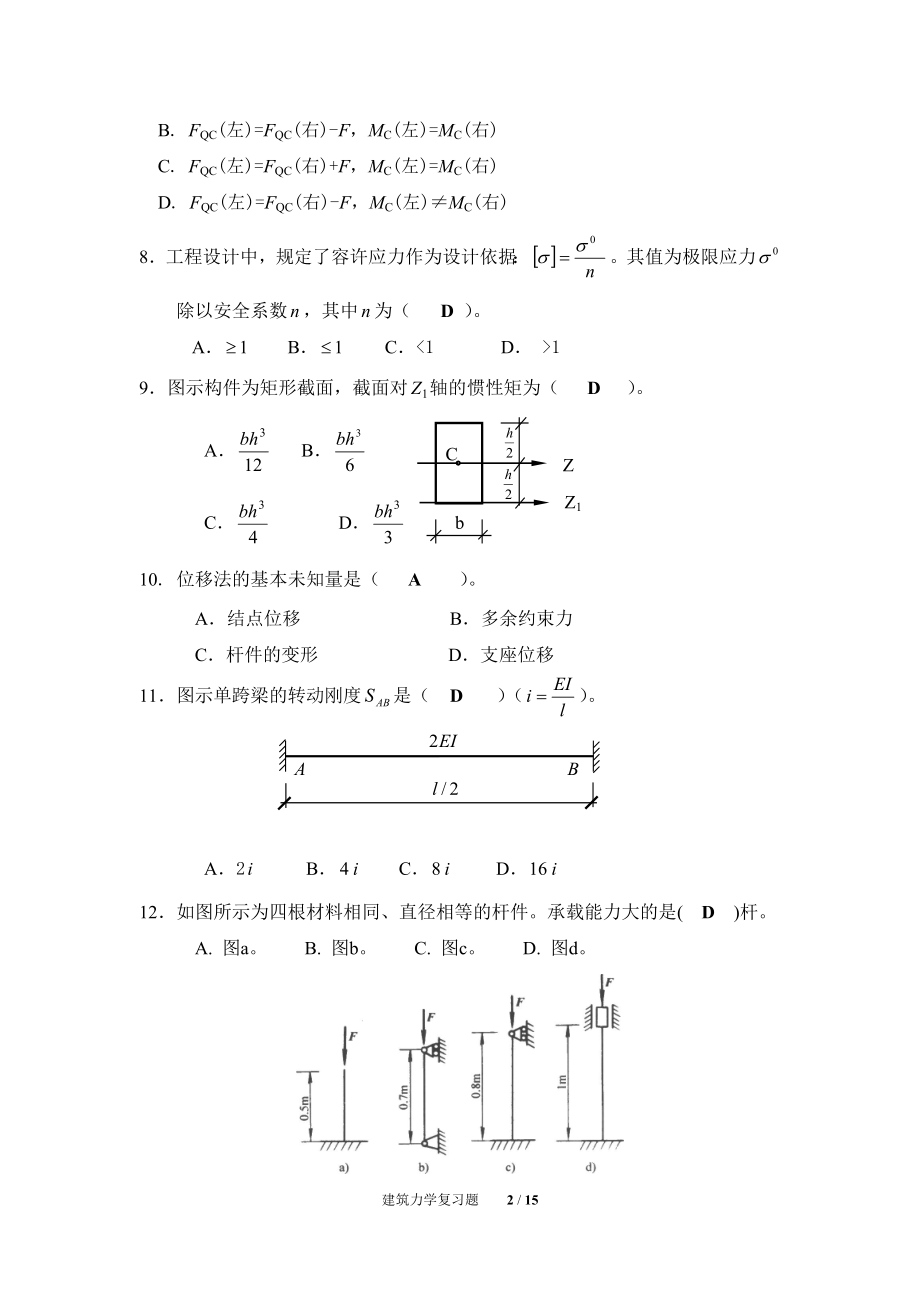 《建筑力学》复习题及参考答案.doc_第2页