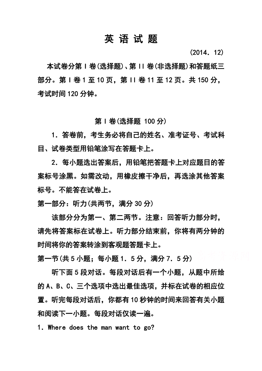 山东省实验中学高三第三次诊断考试英语试题 及答案.doc_第1页