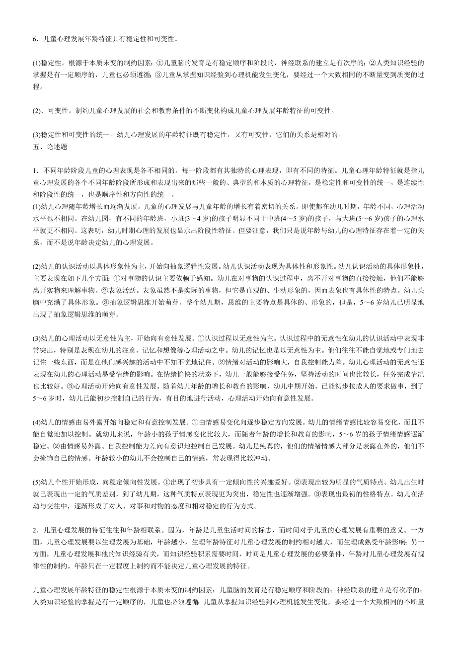 浙江幼儿教师考编资料(考试必备).doc_第3页