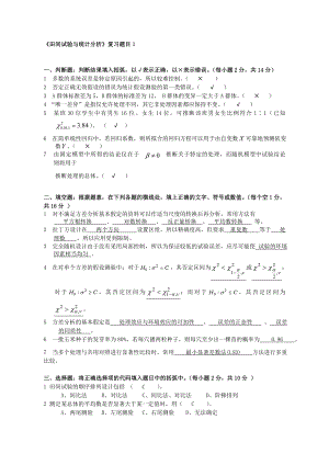 《田间试验与统计分析》复习资料2.doc