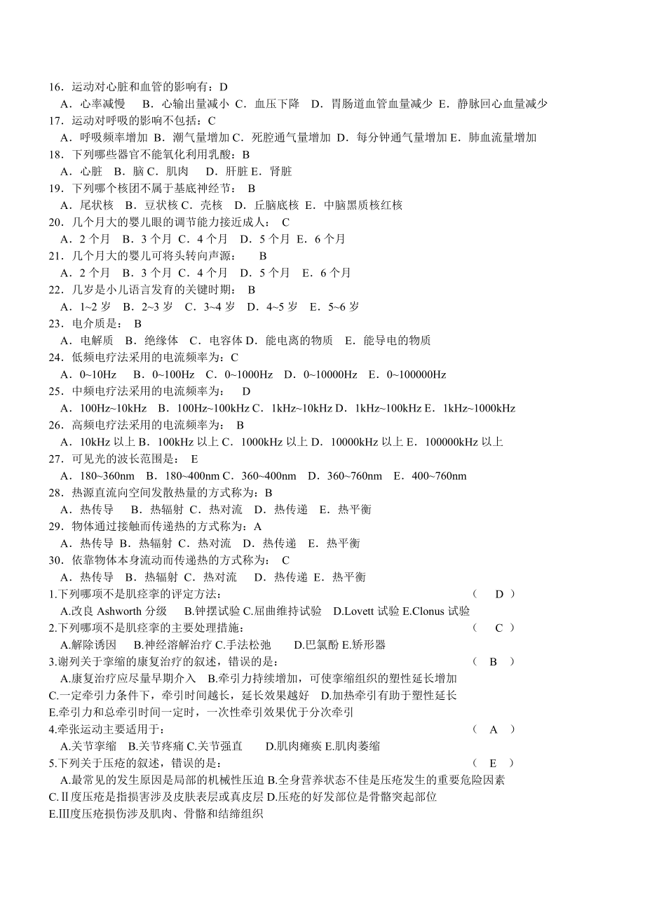 三基考试题库(整理)免费下载.doc_第3页