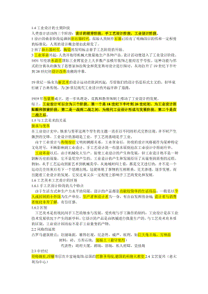 工业设计史复习资料(何人可).doc