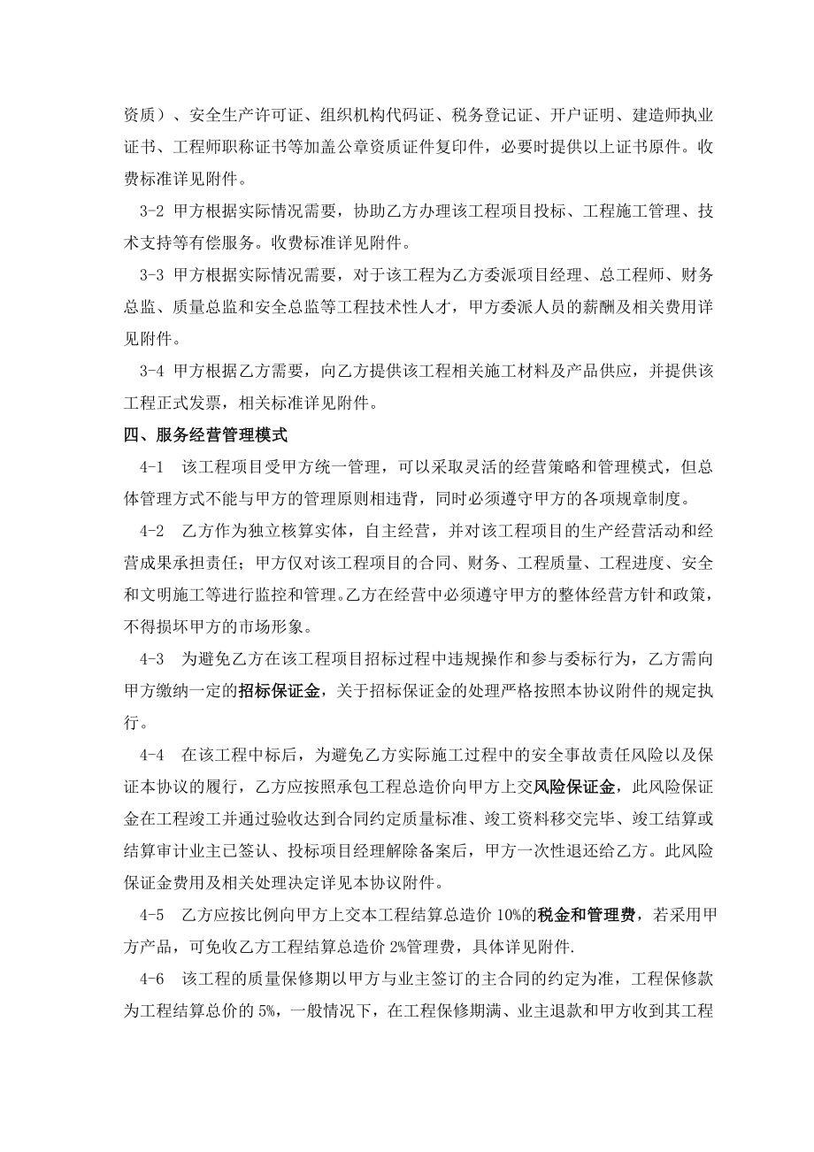 资质挂靠合作协议最终版.doc_第3页