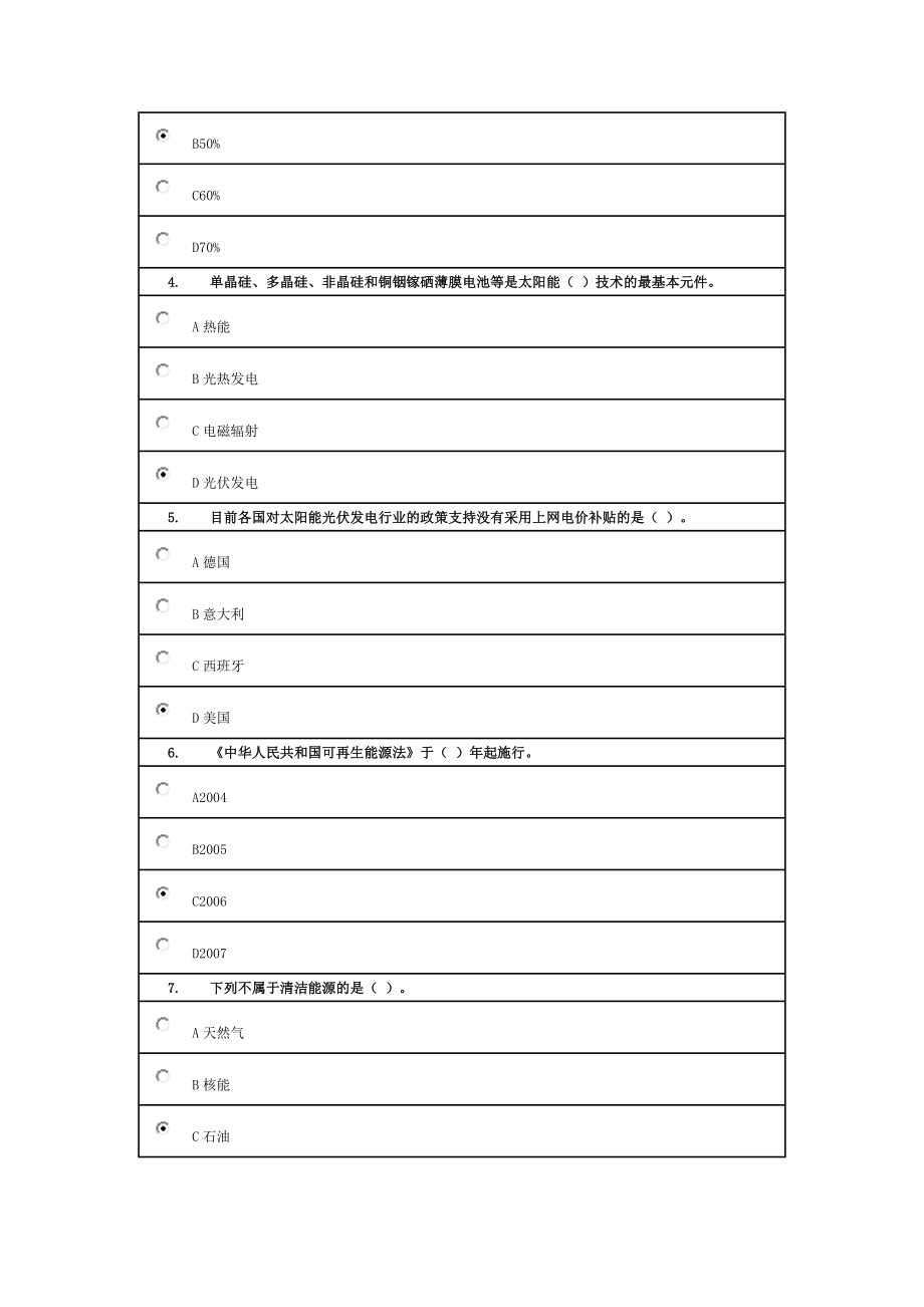 新能源知识公需科目考试参考答案.doc_第3页