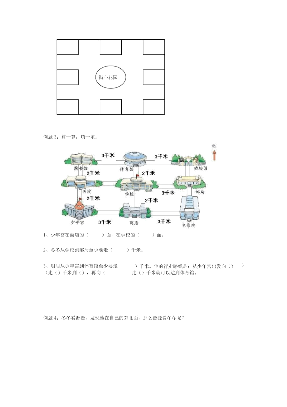 二年级数学下册方向与路线例题专项练习题.docx_第2页