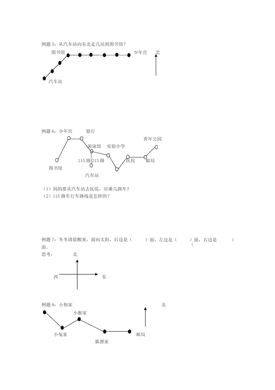 二年级数学下册方向与路线例题专项练习题.docx_第3页