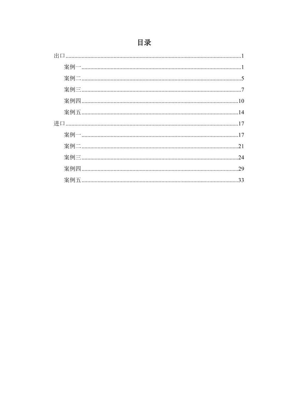 报关实训系统配套教学题库.doc_第1页