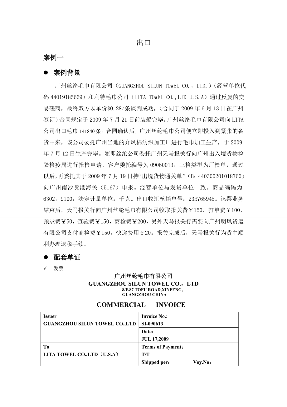 报关实训系统配套教学题库.doc_第2页